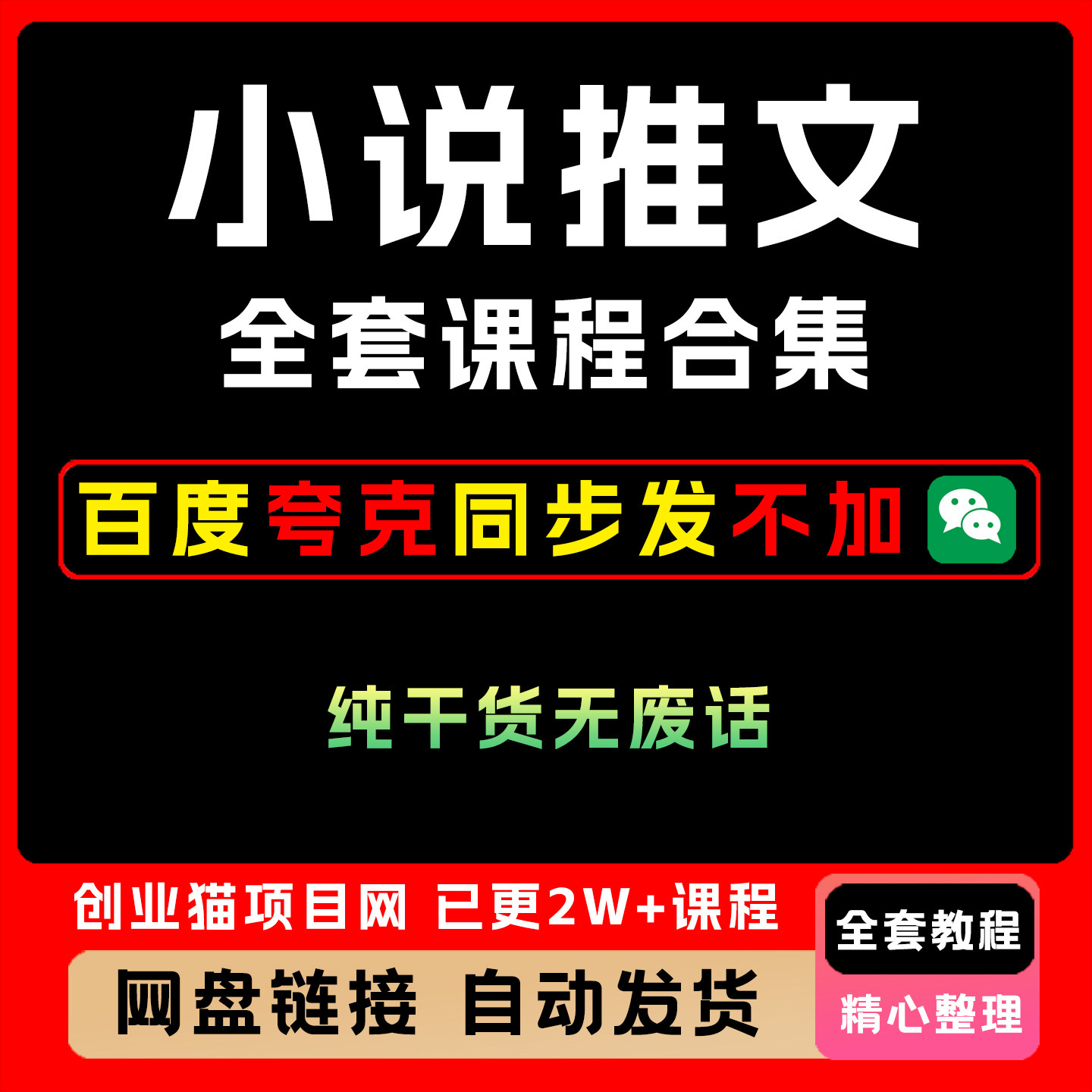 2026小说推文教程视频授权渠道AI动漫漫画制作全套抖音解压素材