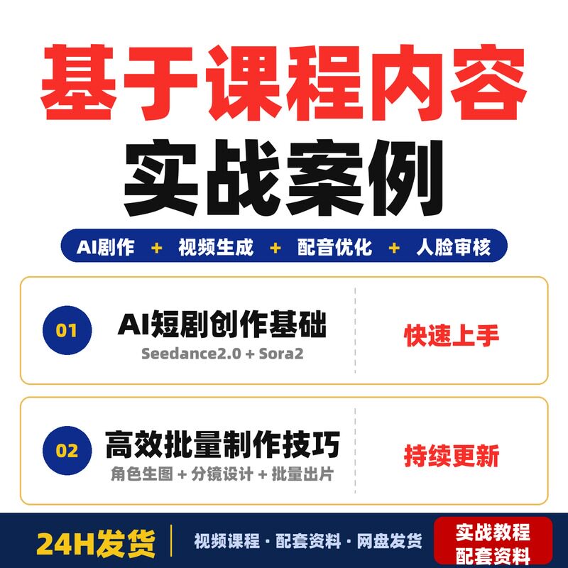 基于课程内容简介和目录我优化后的标题如下全套教程实战案例