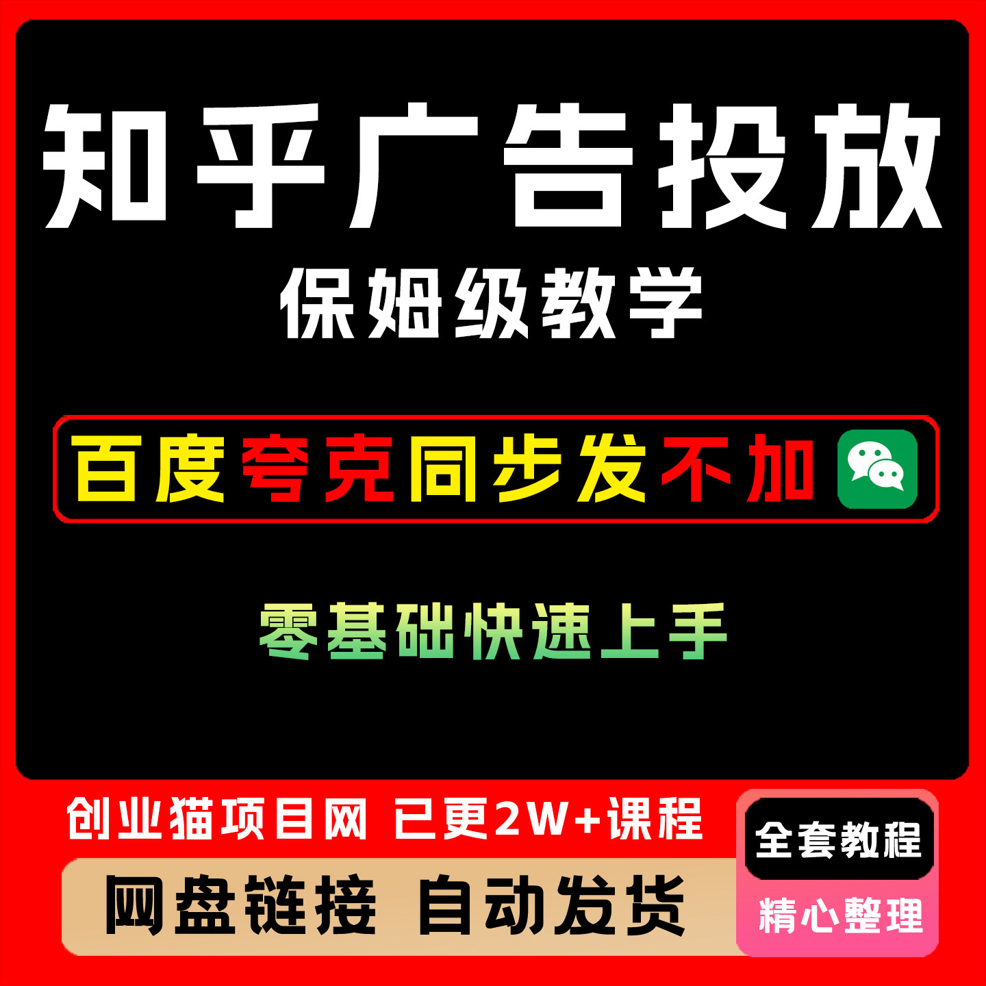 2025年知乎广告投放保姆级实战教学简单易学零基础快速上手