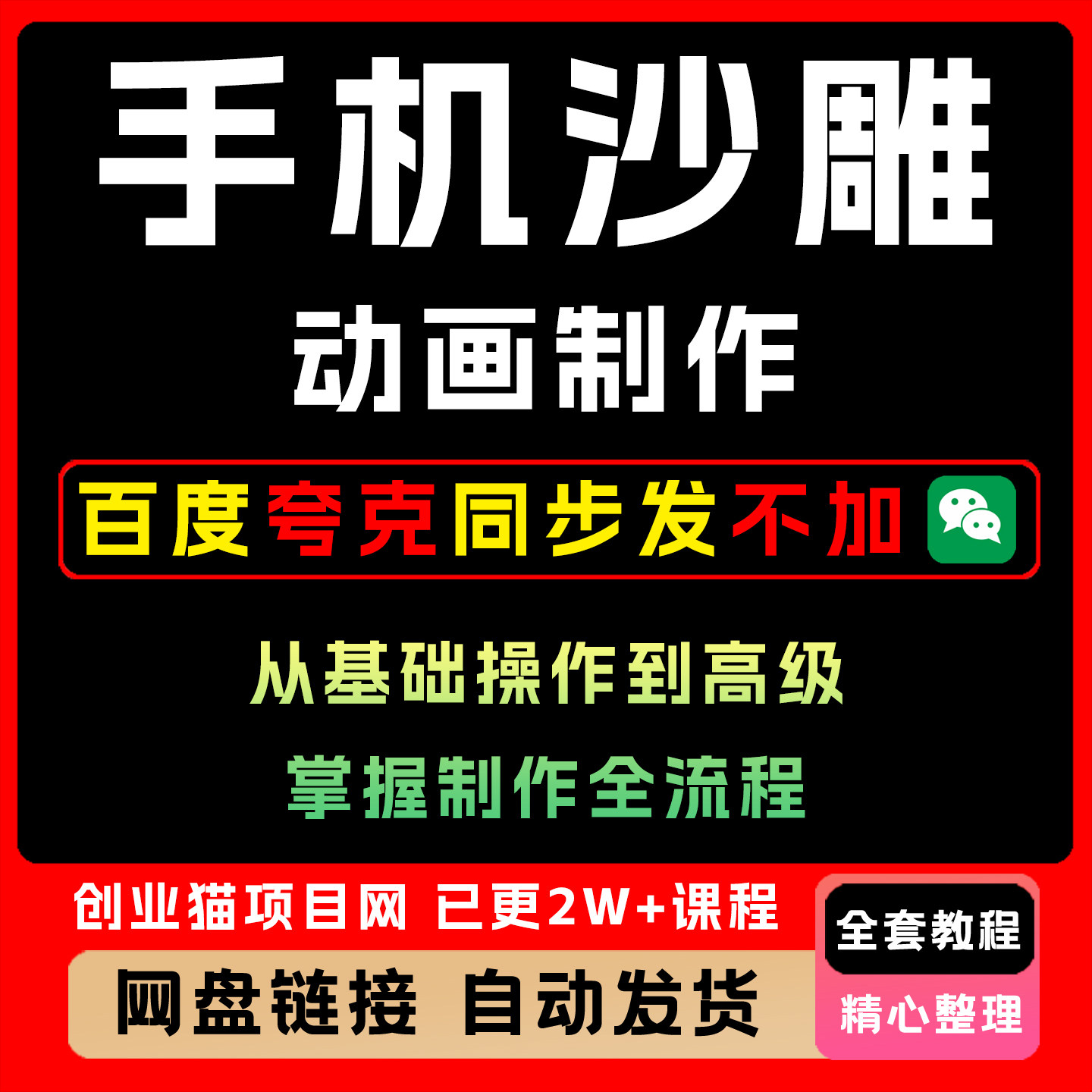 手机沙雕动画制作 从基础操作到高级技巧 掌握动画制作全流程