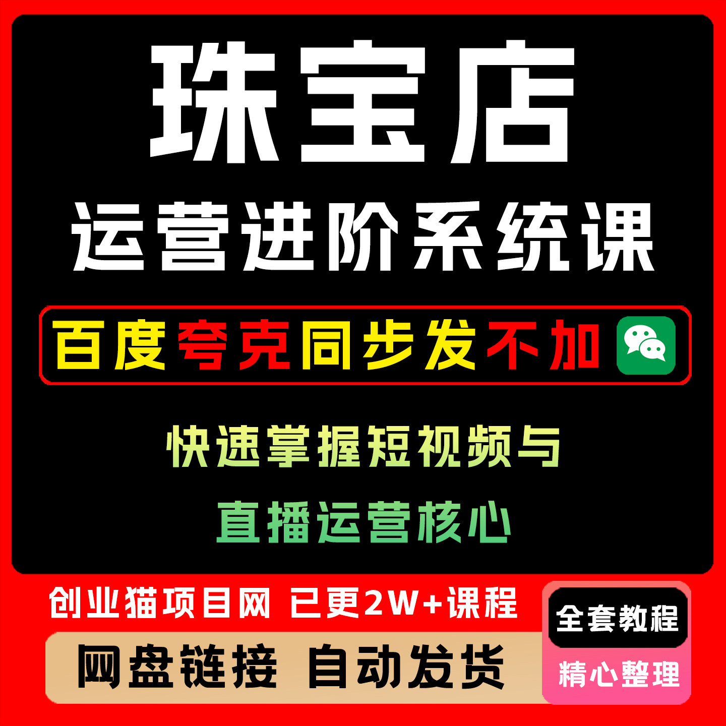 2025年珠宝店新媒体营销快速掌握短视频与直播运营核心策略全教程
