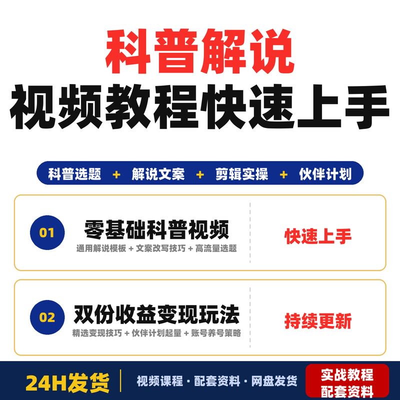 科普解说视频教程吃透伙伴计划和精选双份收益新手零基础全套教程