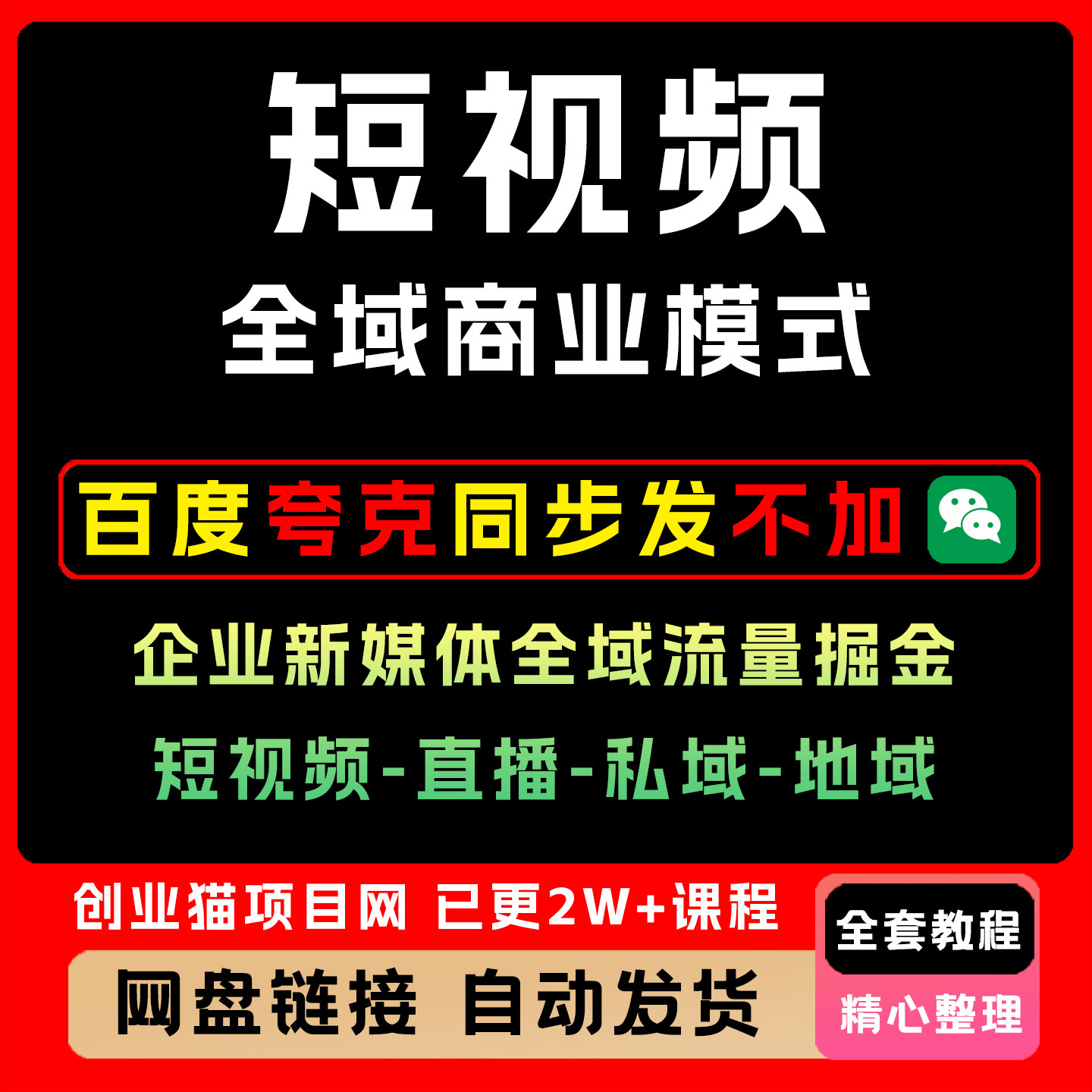 短视频全域商业模式,企业新媒体,信息流产品广告宣传片微电影