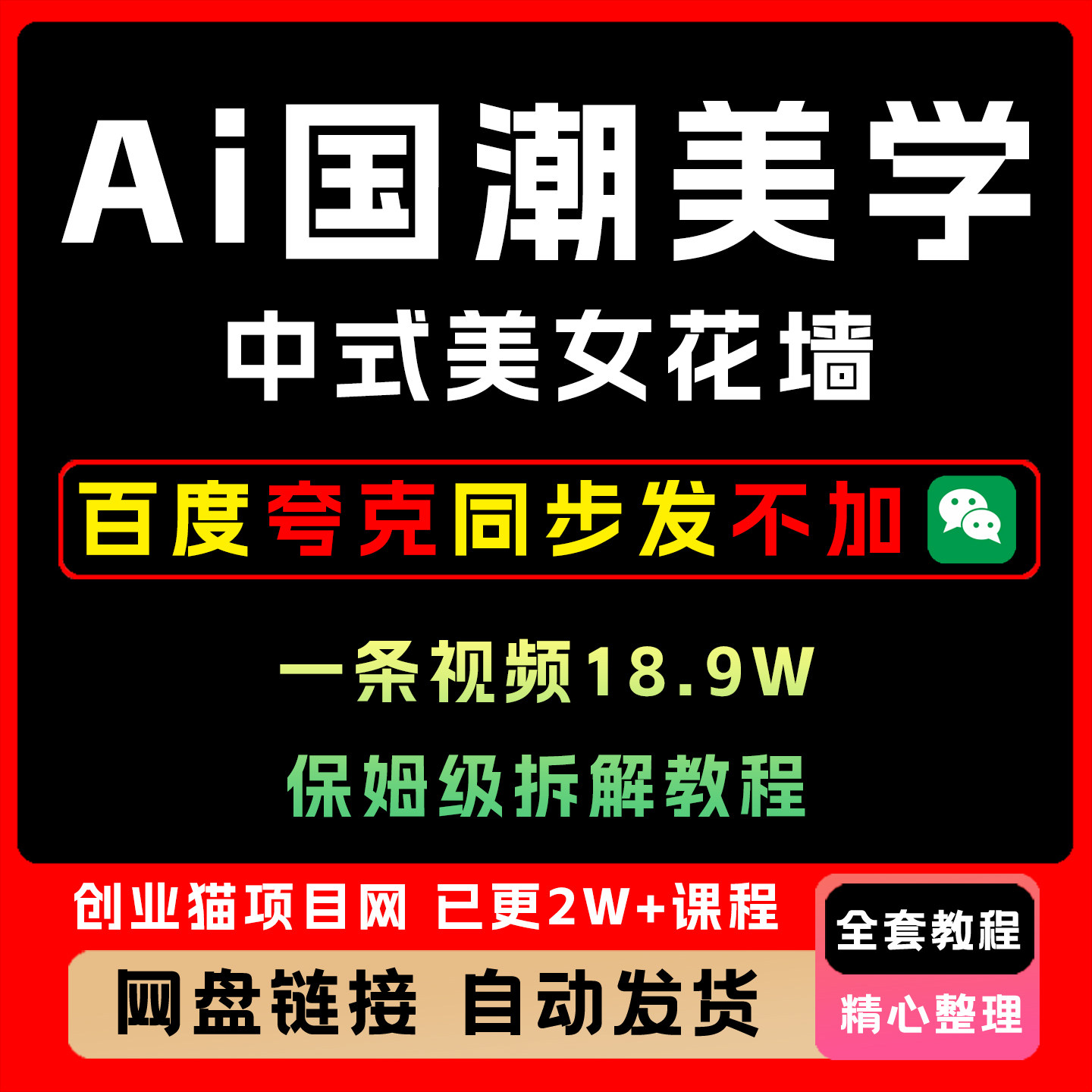 国潮美学中式花墙 就是简单的墙体彩绘 非常火