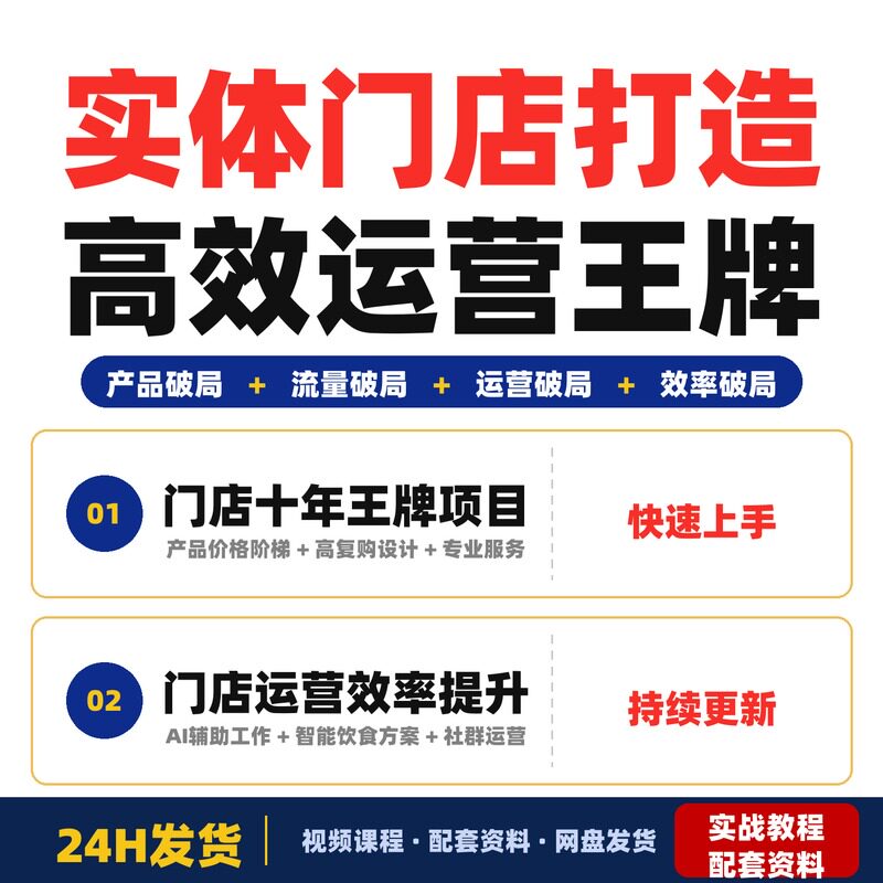 实体门店高效运营如何通过产品+IP+AI打造门店十年王牌项目完整版