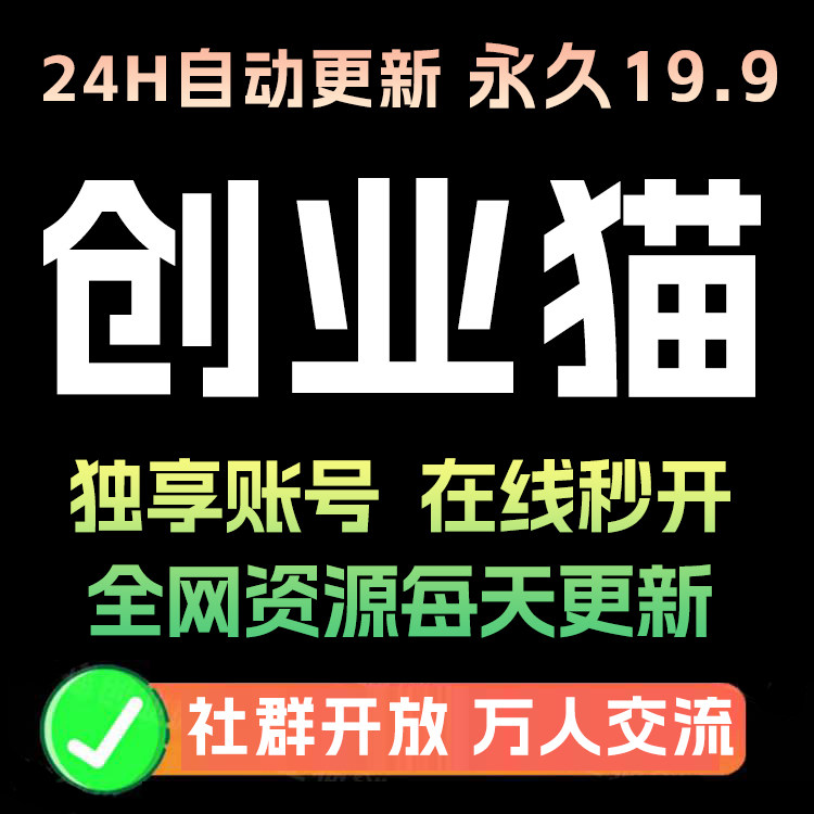 中创网冒泡网福源网会员中赚网创业网会员低价VIP永久会员