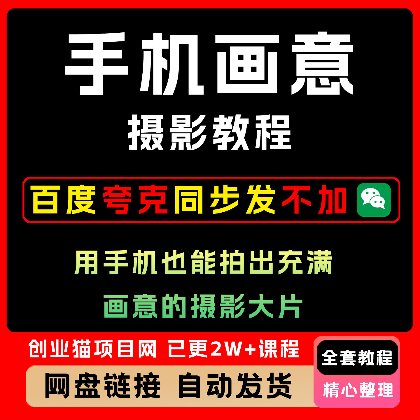 手机画意摄影教程，用手机也能拍出充满画意的摄影大片