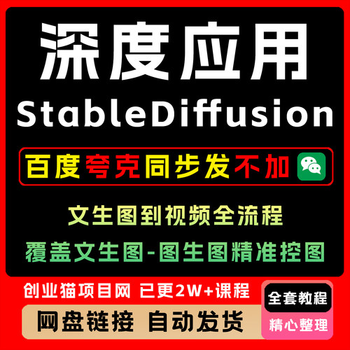 2025 StableDiffusion深度应用 文生图图生图精准控图视频全流程