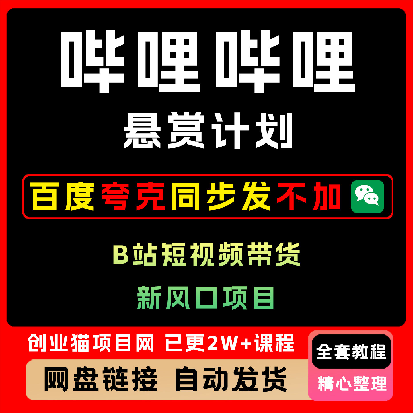 2025年哔哩哔哩悬赏计划B站短视频带货7天佣金2807新风口项目