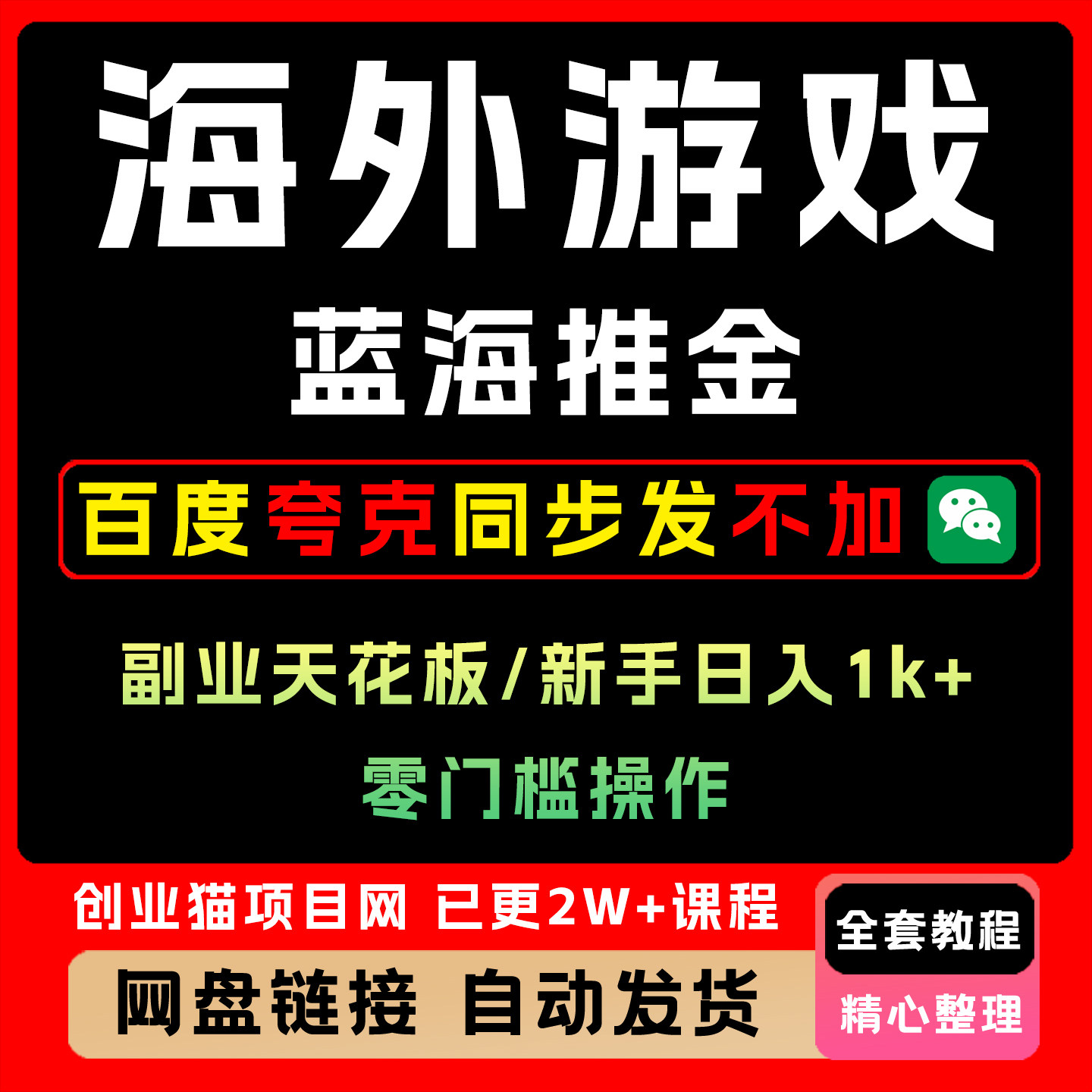 副业天花板 海外游戏搬砖掘金 小白日入1K+ 零门槛可矩阵操作
