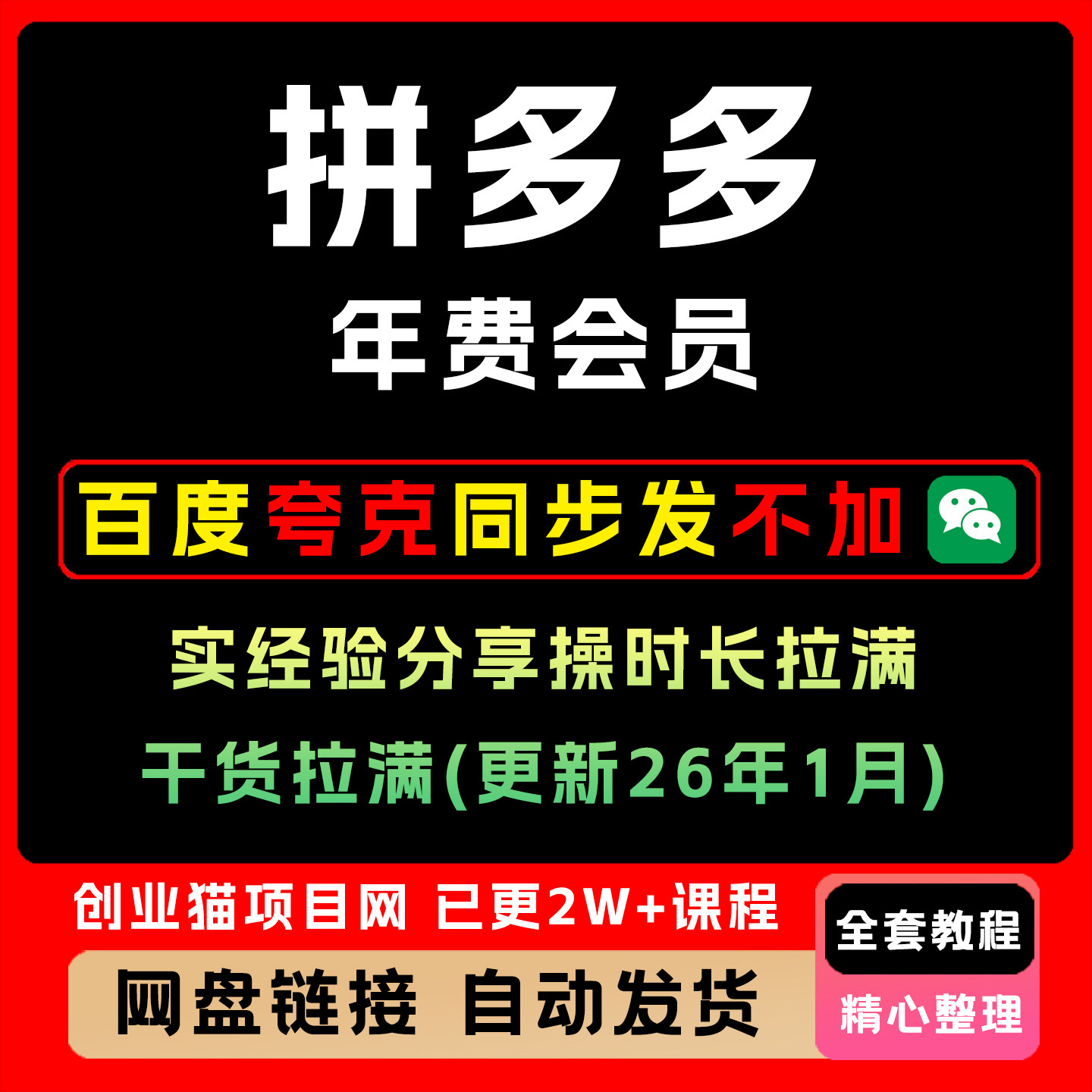 拼多多年费会员 实经验分享操 时长拉满干货拉满(更新26年1月）