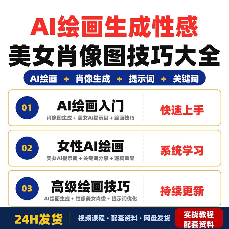 AI绘画生成性感美女肖像图技巧大全女性AI绘画提示词关键词完整版