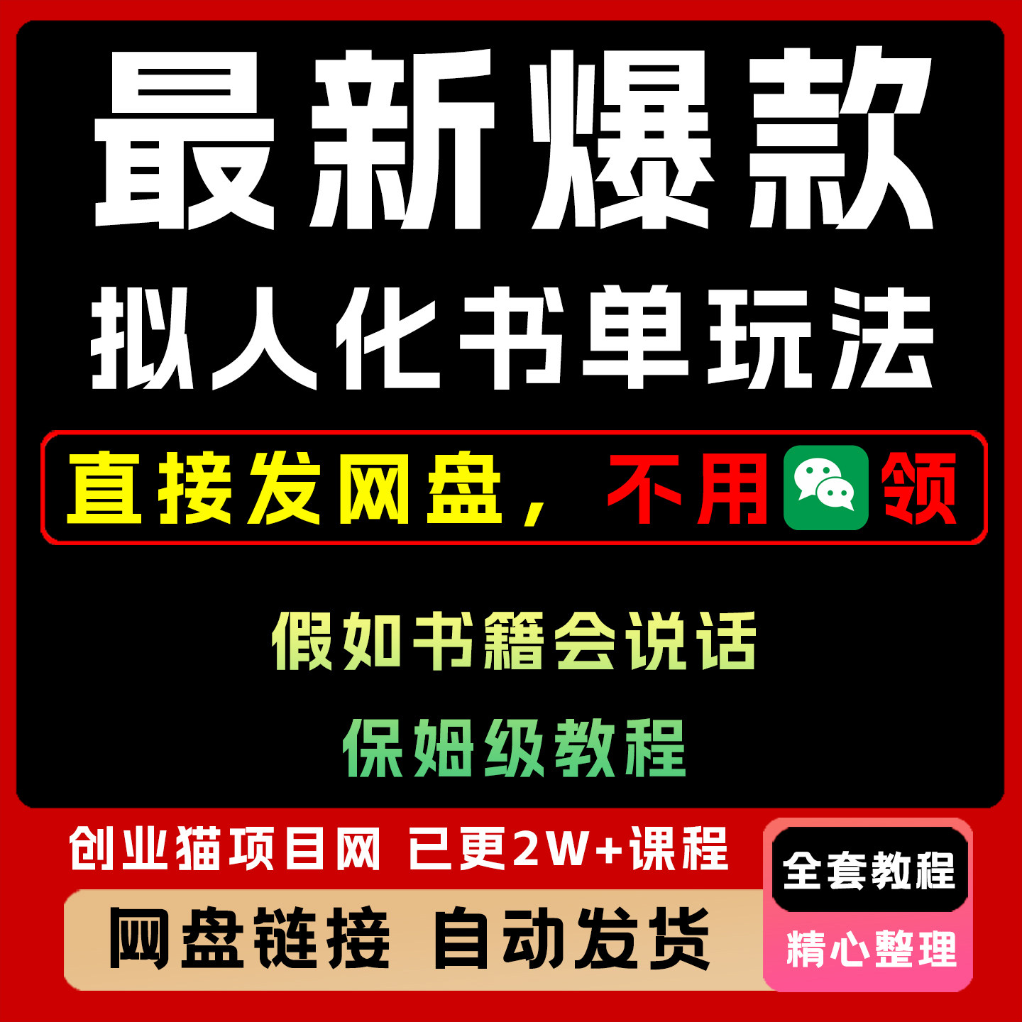 最新爆款拟人化书单玩法，假如书籍会说话，保姆级教程