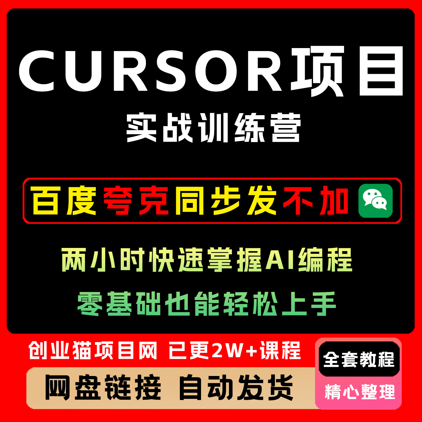 2025年Cursor项目实战训练营两小时快速掌握A1编程零基础轻松上手