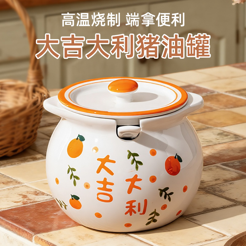 大吉大利猪油罐700ml陶瓷家用耐高温辣椒油罐荤油罐子厨房调料罐