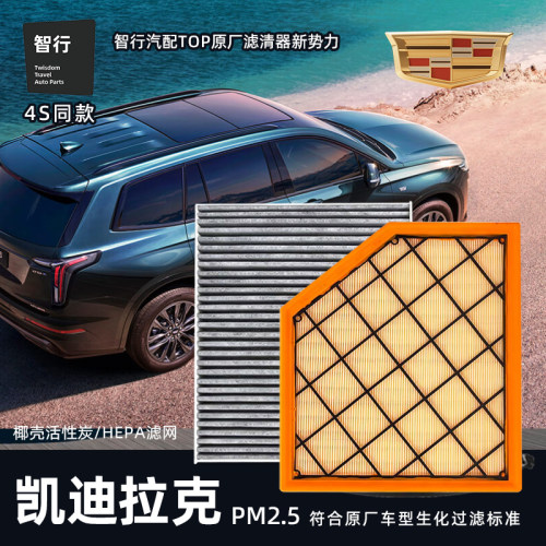 凯迪拉克原厂空调滤芯空气滤芯