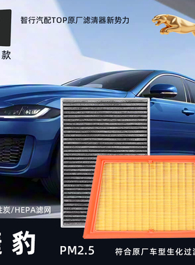 捷豹XFL XEL XF XE F-TYPE S-TYPE E F-PACE K空调滤芯原厂空滤格
