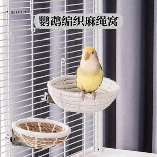 通用編織麻繩窩草窩虎皮牡丹文鳥專用睡窩棉麻鳥巢 鸚鵡窩鳥窩四季