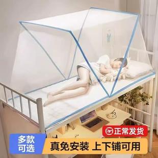 便携学生宿舍上铺用加密蚊帐夏天家用2025年新款 可折叠蚊帐免安装