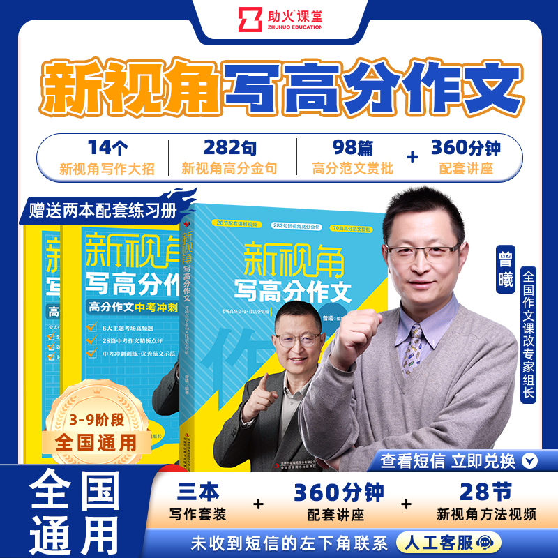 【曾曦老师】新视角高分作文-小初规划包(28节视频+4天直播+3本书)