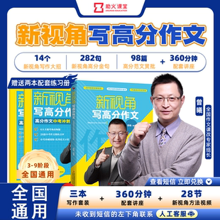 曾曦老师 4天直播 新视角高分作文 28节视频 3本书 小初规划包