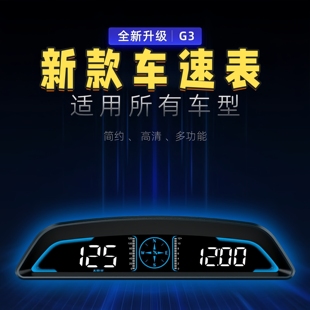 车载车速显示器汽车高清gps超速报警里程表通用数字测速仪速度表