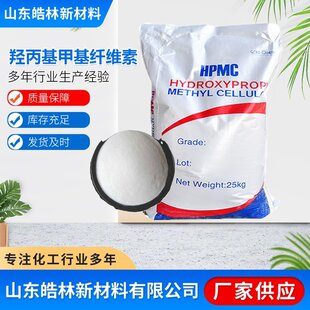 羟丙基甲基纤维素腻子砂浆涂料喷浆保水高粘 HPMC工业级纤维素