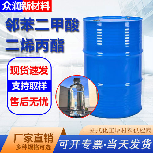 邻苯二甲酸二烯丙酯DAP现货销售99%含量 邻苯二甲酸二烯丙酯