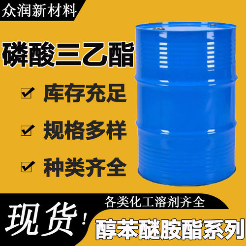 磷酸三乙酯 TEP现货销售橡胶阻燃剂防水涂料化剂 磷酸三乙酯