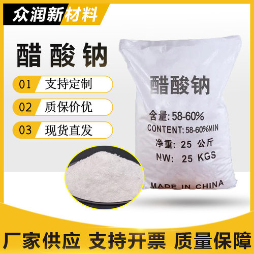 现货销售醋酸钠58%-60%含量污水处理三水醋酸钠 结晶醋酸钠