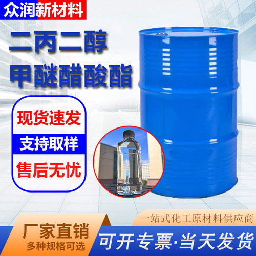 二丙二醇甲醚醋酸酯工业级现货销售99%DPMA 二丙二醇甲醚醋酸酯