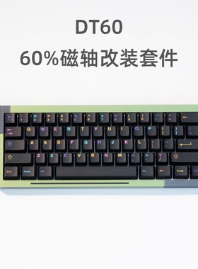 桌面部落 DT60客制化套件wooting60he改装磁轴铝壳通用小夜M6LISO