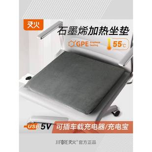 石墨烯加热座椅垫USB充电加热垫办公汽车座椅垫可洗加热垫