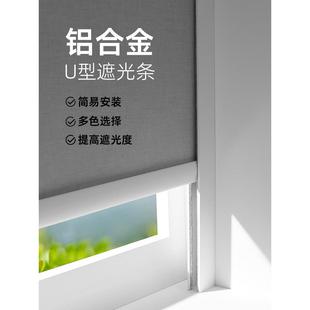 U型遮光槽 窗帘缝隙遮光条卷帘防风帘两侧铝合金挡光条挡风槽