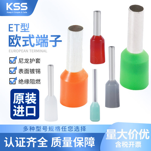 KSS欧式铜管端子ET0.5 0.75 1.0 1.5 2.5 4-10 VE管状端子长10MM