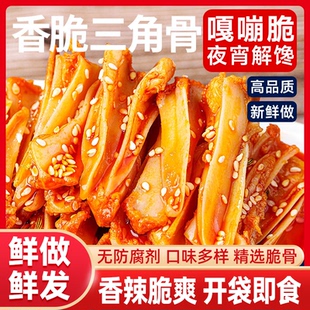 三角骨鸡脆骨孜然味冷吃香辣味开袋即食解馋小吃休闲食品网红零食