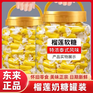 胖東來官方旗艦店罐裝 榴蓮奶糖500g正宗泰國風味特濃糖果解饞水果