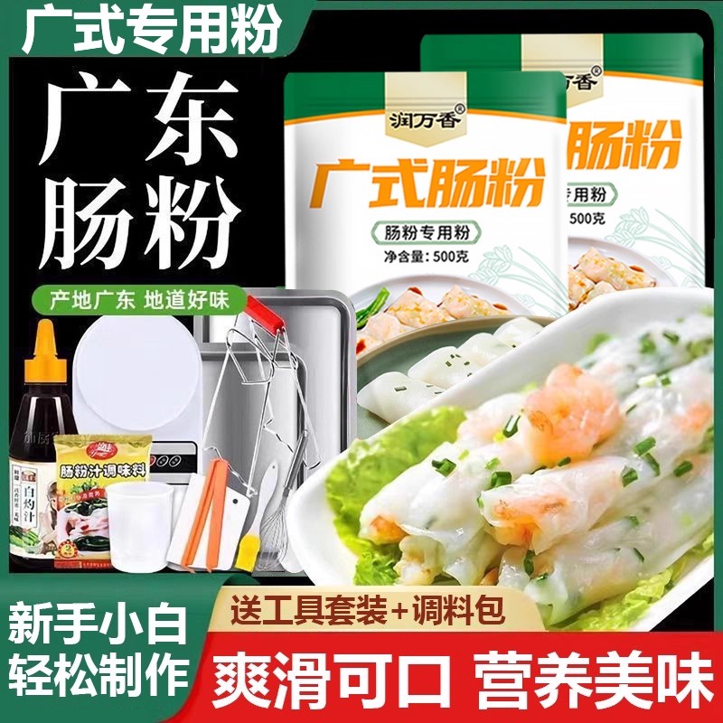 胖东来正宗广东广式肠粉专用粉预拌粉石磨肠粉米浆商用酱汁官方