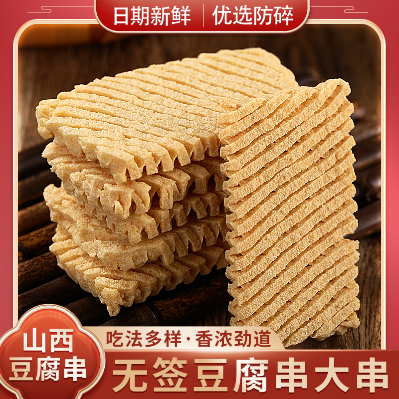 兰花干河南无签豆腐串干串整箱豆制品干货麻辣串串香袋豆串
