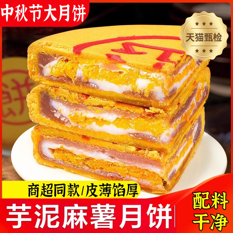 芋泥麻薯大月饼官方旗舰店食品许昌超市黄金万两肉松咸蛋黄