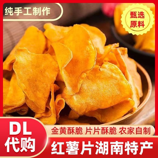 胖东来官方旗舰店红薯片湖南特产香脆鲜切无糖非油炸农家自制倒蒸