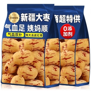 农科院特级新疆去皮去核红枣官方旗舰店灰枣无核红枣养生小零食