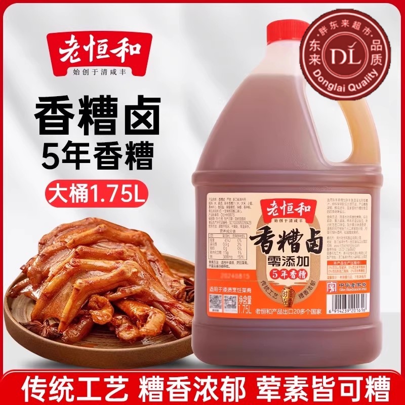 胖东来香糟卤老恒和1.75L大桶糟卤家用料酒汁凉拌汁鸡爪黄酒卤汁