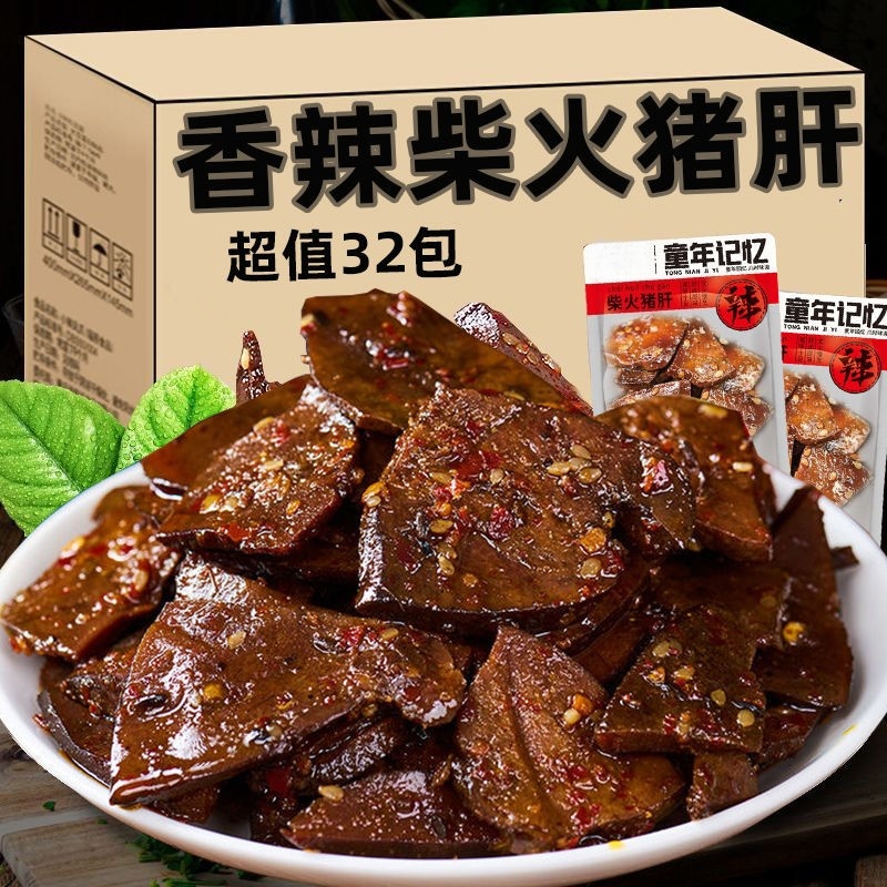 柴火猪肝湖南平江特产香辣味烟熏下酒菜熟食品休闲零食小吃
