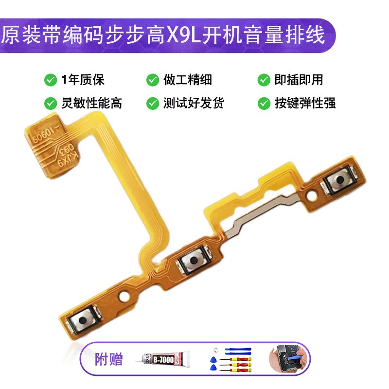 适用步步高VIVO X9/i/L/S开机音量排线按键侧键电源开关排线原装