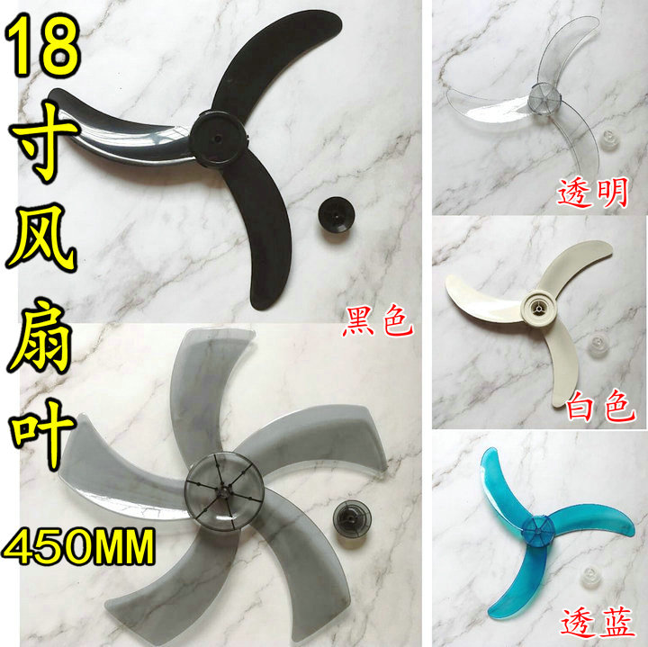 先锋钻石牌FS-45电风扇配件/风扇叶/FS-45落地扇风叶/牛角风叶