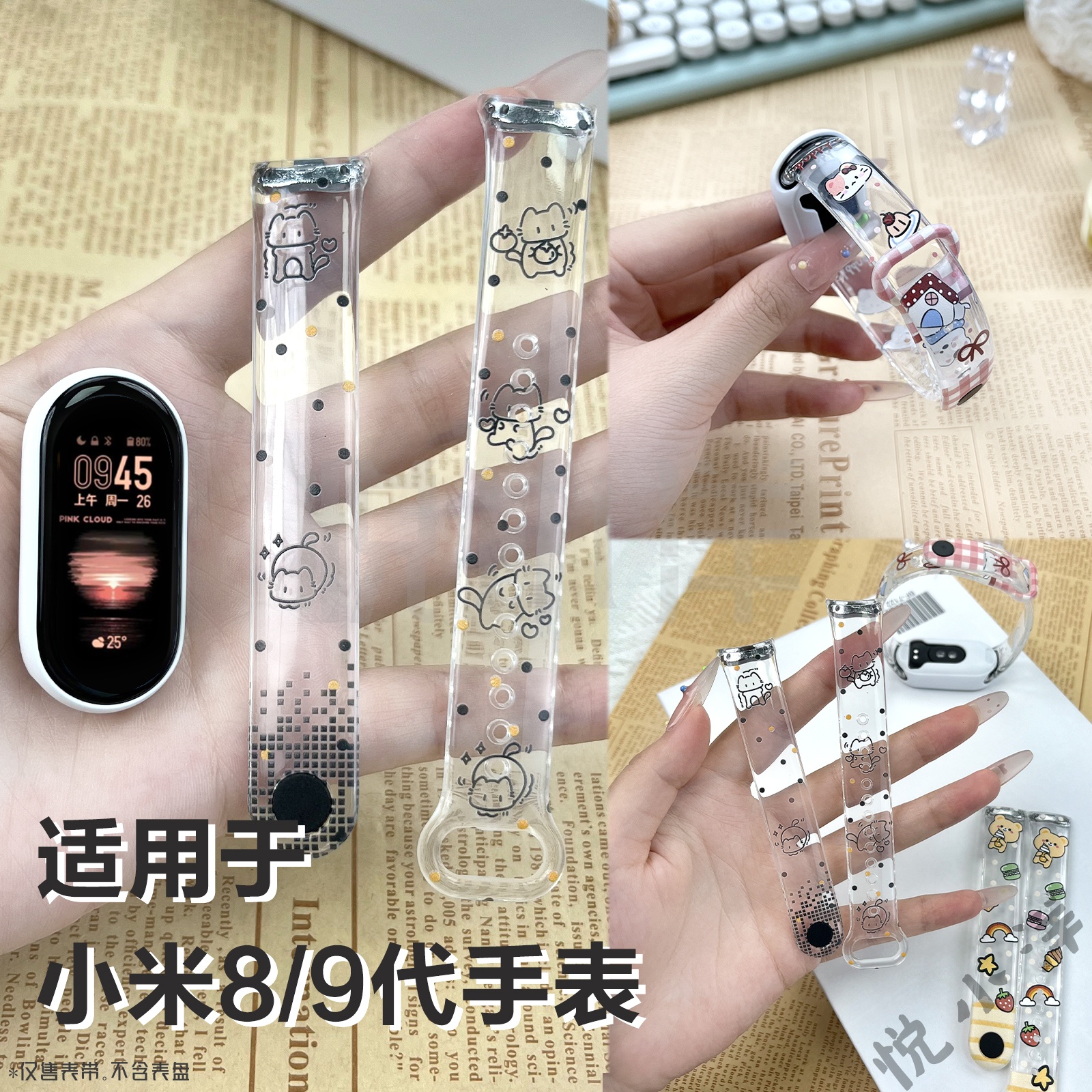 适用小米手环3/4/5/6/7/8/9表带