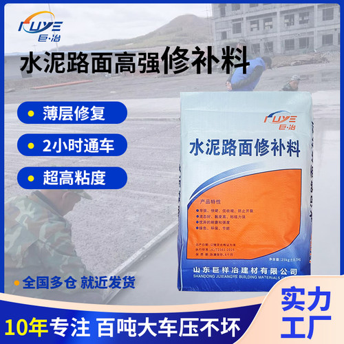 水泥路面高强度修补料混凝土地面起砂起灰漏石子快干找平修复剂