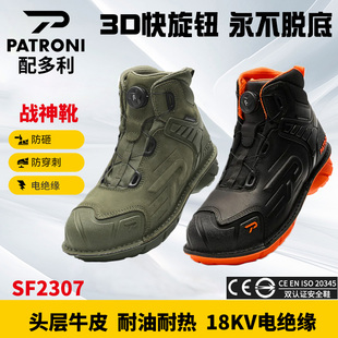 PATRONI配多利战神靴劳保鞋男牛皮安全鞋防砸防刺穿工作鞋SF2307