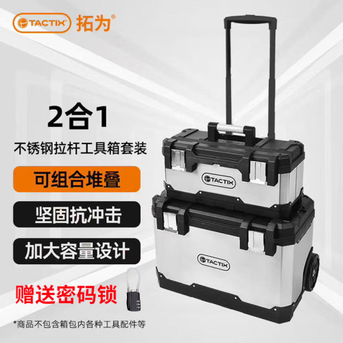 拓为Tactix不锈钢工具箱